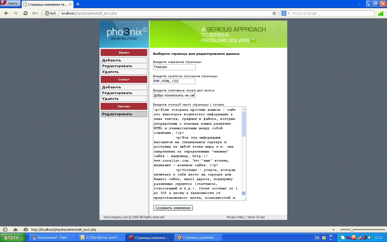 Страница редактирования текста (Вывод информации и её редактиров