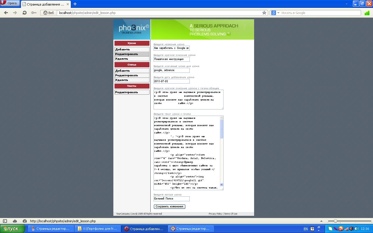 Страница редактирования урока (вывод информации по уроку и её ре