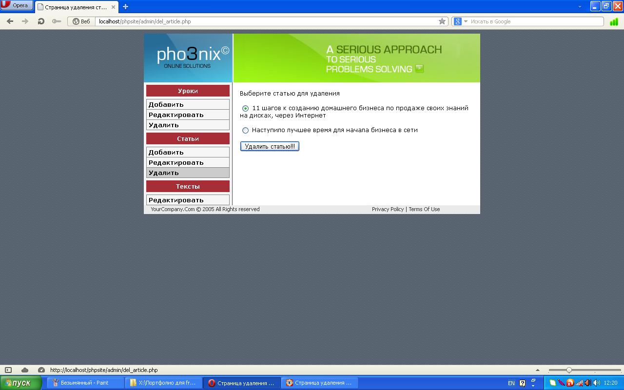 Страница удаления статьи.JPG