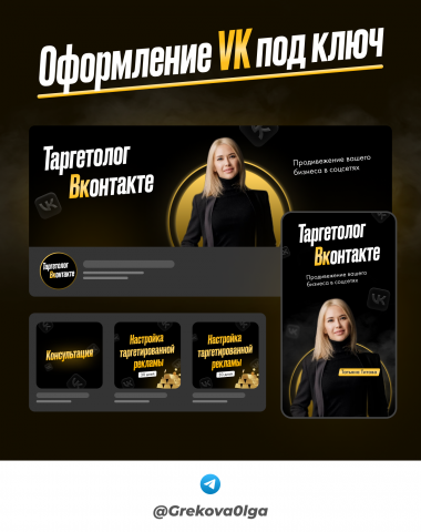 Оформление социальных сетей