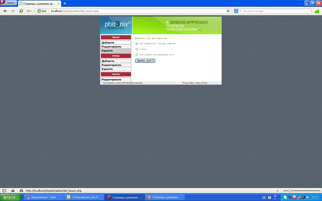 Страница удаления урока.JPG