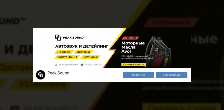 Peak Sound