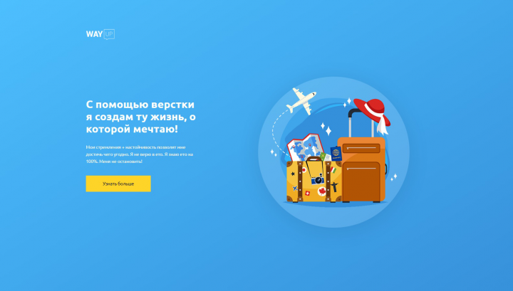 Верстка современного сайта