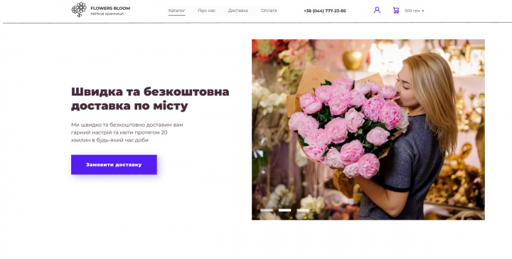 Цветочный интернет магазин