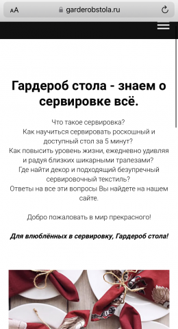 Сайт на Тильде для проекта «Гардероб стола»