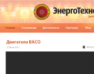 Редизайн сайта компании по продаже электрического оборудования