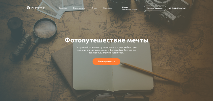 Сайт PhotoTrip