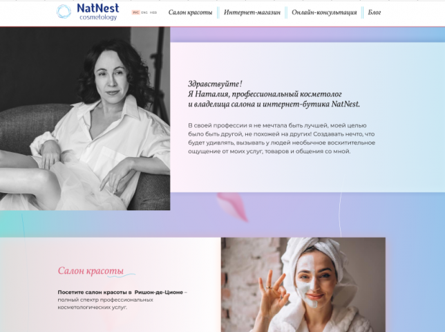 Верстка сайта "Natnest"