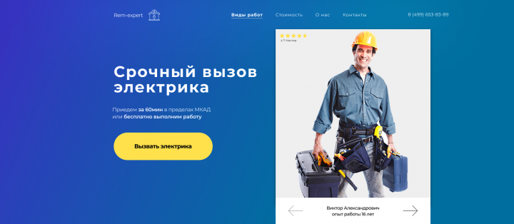 Срочный вызов электрика