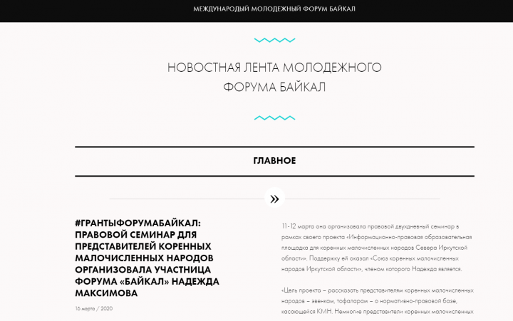 Информационный портал международного молодежного форума