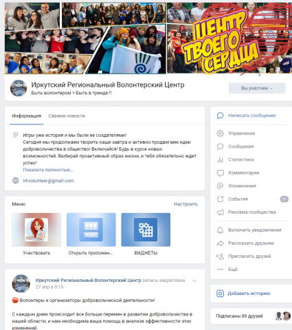 Волонтерский центр