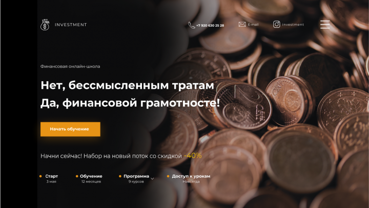 Финансовая онлайн-школа INVESTMENT