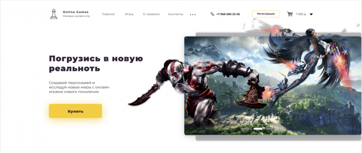 Онлайн магазин игр Online Games