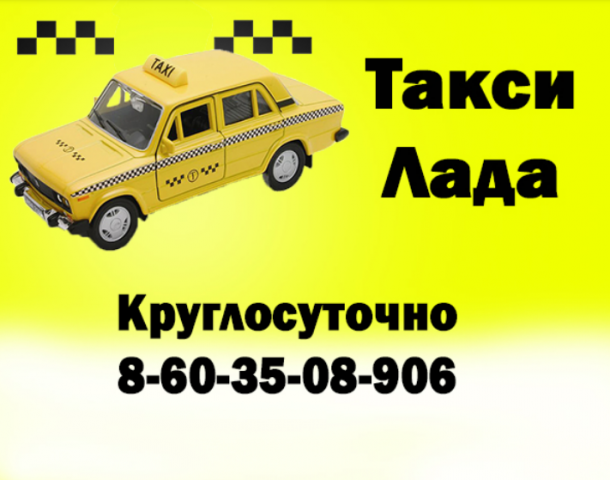 такси реклама