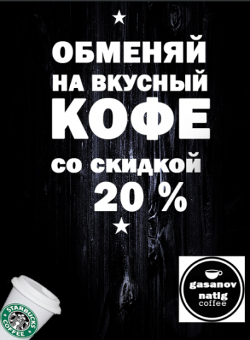реклама кофейни