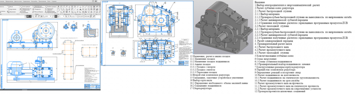 Привод центробежного смесителя