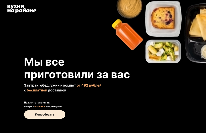 Кухня на районе