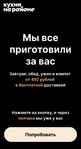 Кухня на районе