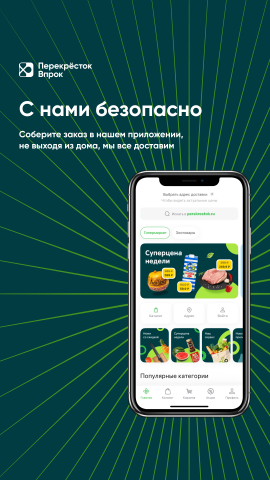 Перекресток впрок