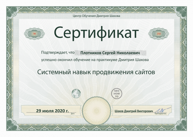 Сертфиикат о прохождении курса