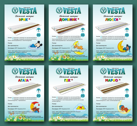 Веста - фабрика матрасов (детская серия)
