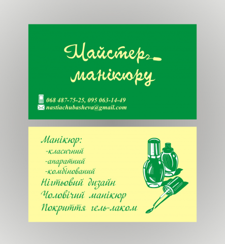 Мастер маникюра   (визитка)