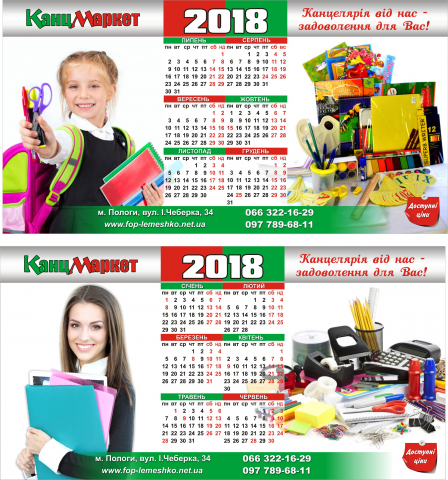 Канцмаркет (календарь-палатка)