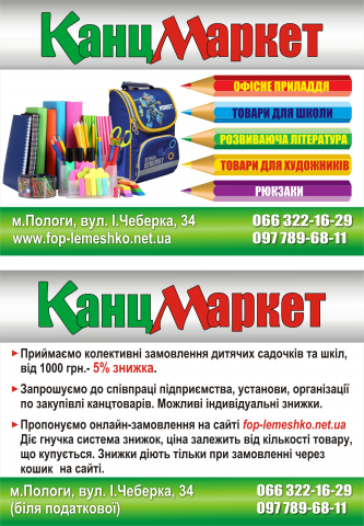 Канцмаркет (листовки)