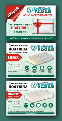Веста - фабрика матрасов (акция, бирки подушки)