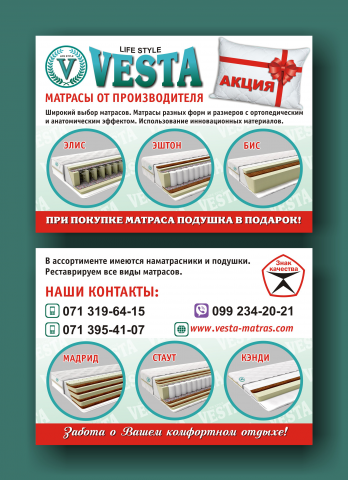 Веста - фабрика матрасов (листовки)