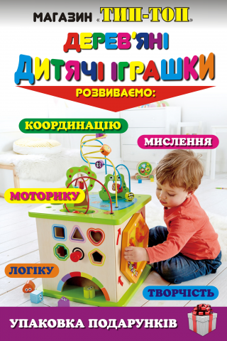 Магазин "ТИП-ТОП" (баннер)