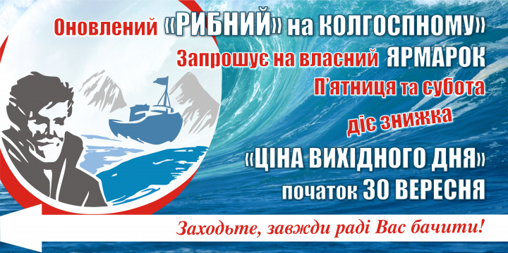 Магазин "Рыбный" (билборд)