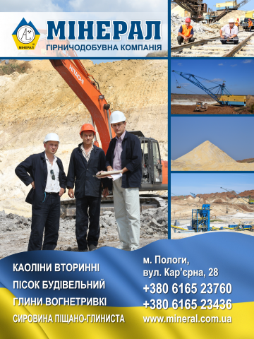Минерал (баннер)