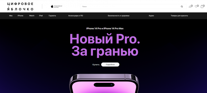 Магазин техники Apple
