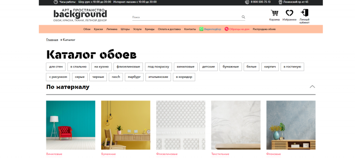 Магазин обоев
