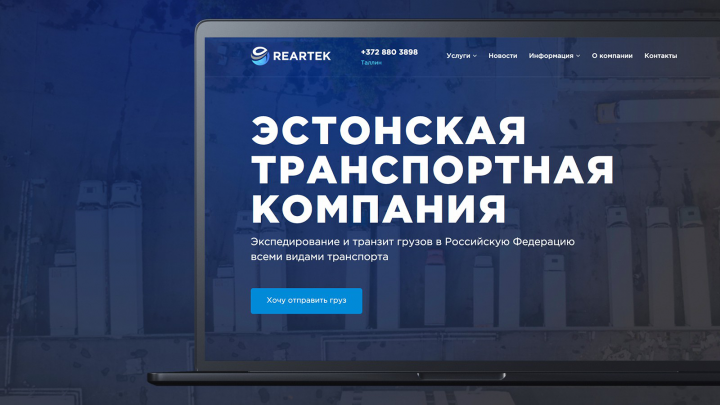 Сайт для международной транспортной компании