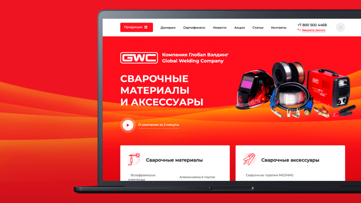 Сайт под ключ для компании Глобал Вэлдинг