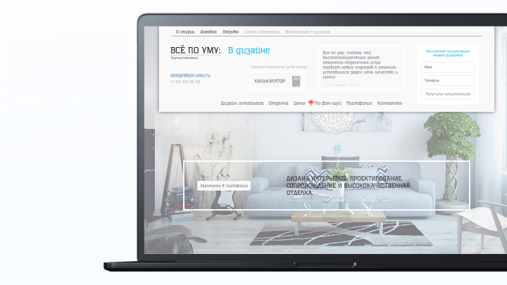 Сайт под ключ на WordPress "Всё по уму: в дизайне"