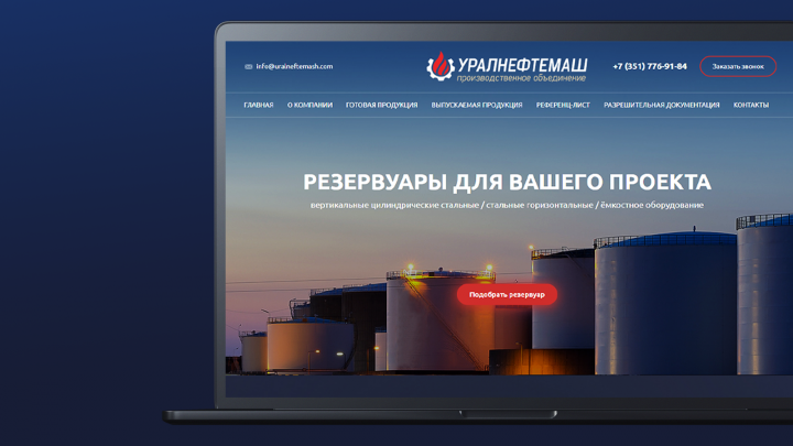 Сайт Уралнефтемаш под ключ на CMS WordPress
