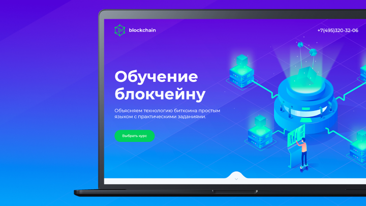 Landing page обучение блокчейну