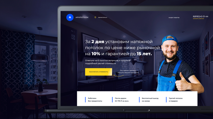 Разработал Квиз-лендинг