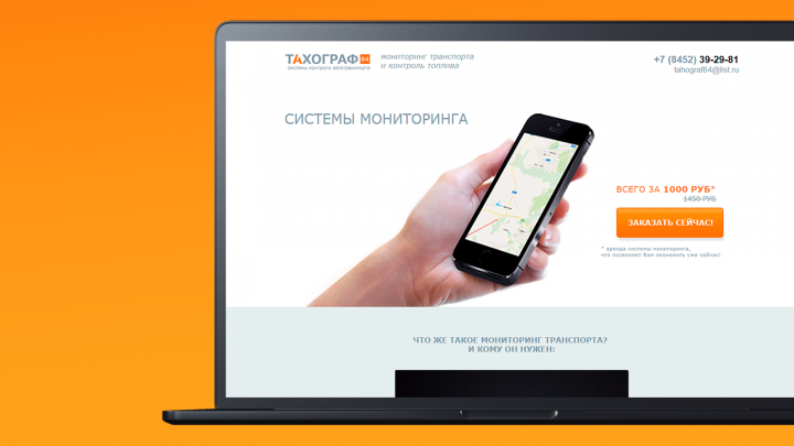 Landing Page компании Мониторинга Автотранспорта