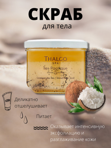 Скраб для тела