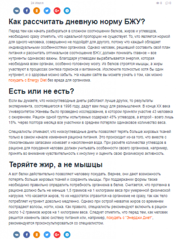 Статья для сайта о правильном питании
