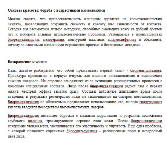Медицинская косметология