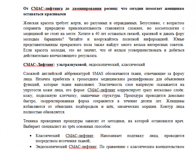 SEO-статья