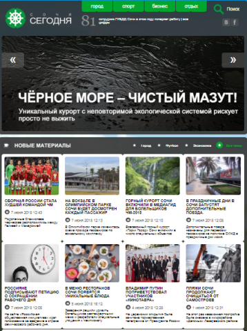 Портал о Сочи