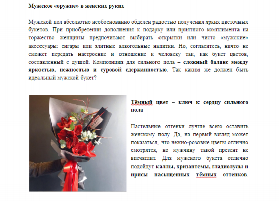 Статья на заказ для магазина цветов
