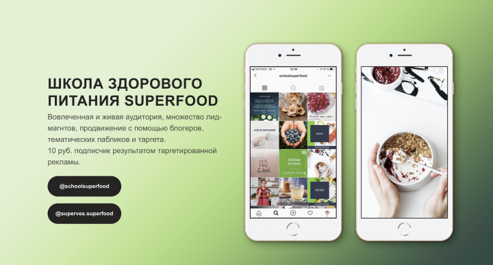 Онлайн-школа здорового питания Superfood