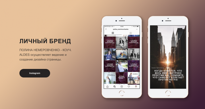 Личный бренд коуча Полины Немировченко